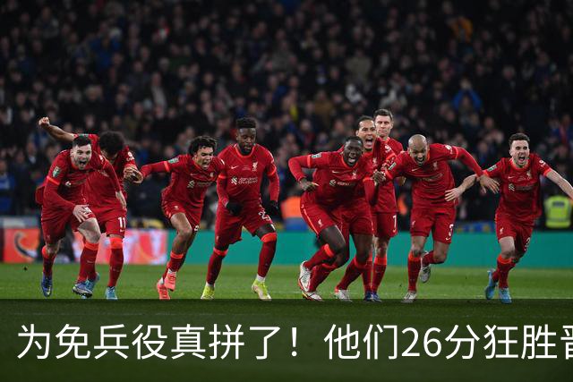 为免兵役真拼了！他们26分狂胜晋级亚运会决赛，中国男篮大战日本