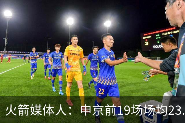 火箭媒体人：申京前19场场均23.1+9.1+7.1 但被艾顿打爆无法接受